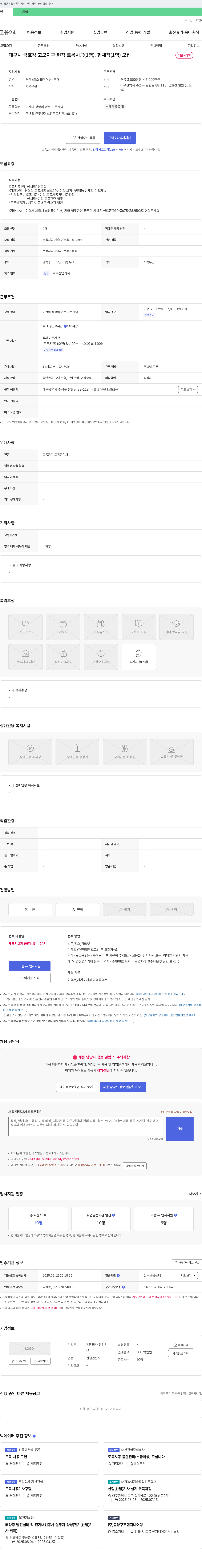정민건설 대구시 금호강 고모지구 현장 토목 시공 및 현채직 모집 채용공고