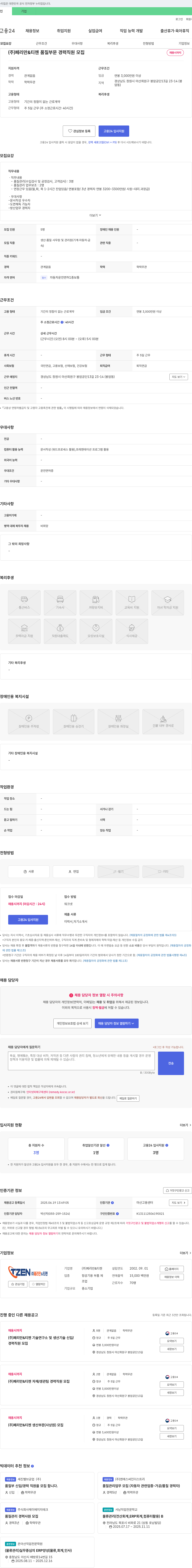 페리만&티젠 품질 부문 경력 직원 모집 채용공고