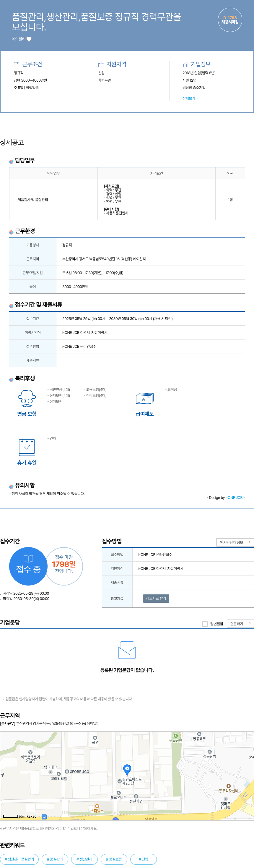 에이알티 품질 관리, 생산 관리, 품질 보증 정규직 경력 무관 채용 채용공고