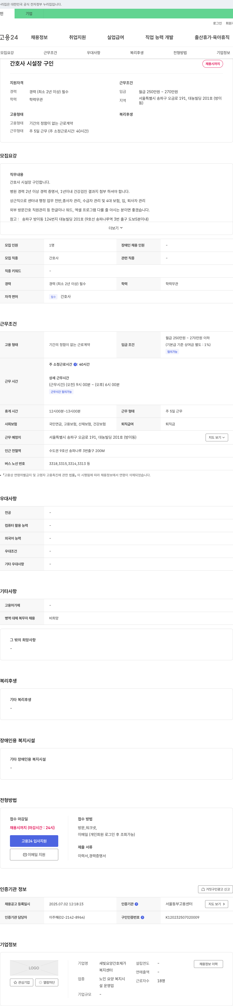 새빛요양간호재가복지센터 간호사 시설장 구인 채용공고