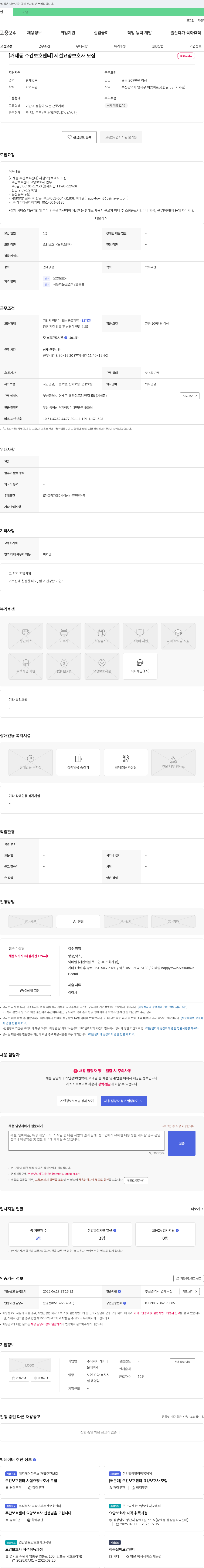 해피타운데이케어 [거제동 주간보호센터] 시설 요양보호사 모집 채용공고