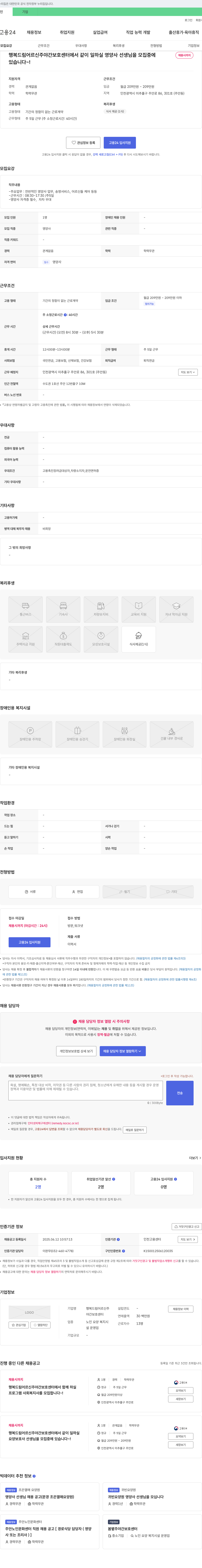 행복드림어르신주야간보호센터 영양사 선생님 모집 공고 채용공고