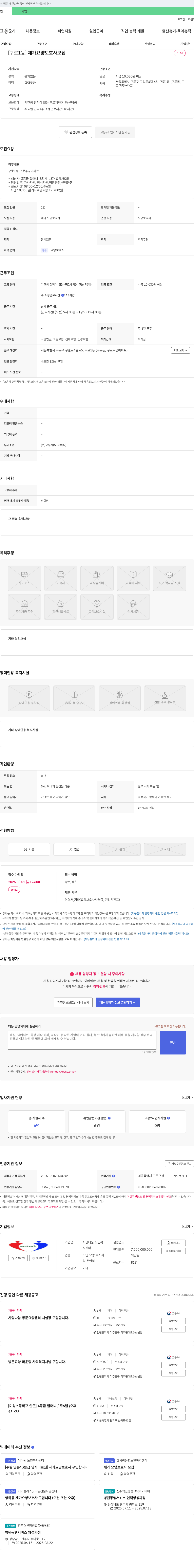 사랑나눔노인복지센터 [구로1동] 재가 요양보호사 모집 채용공고