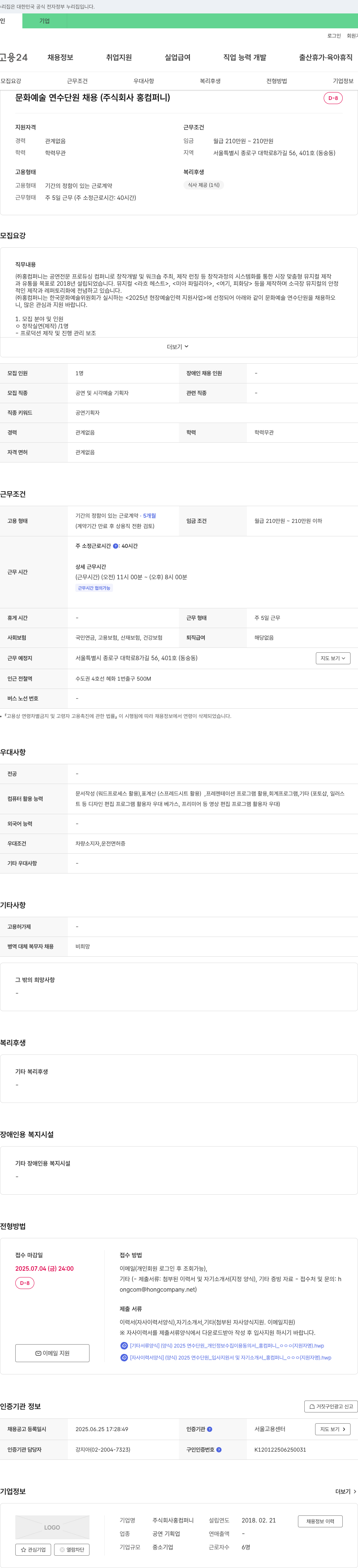 홍컴퍼니 문화 예술 연수 단원 채용 (주식회사 홍 컴퍼니) 채용공고