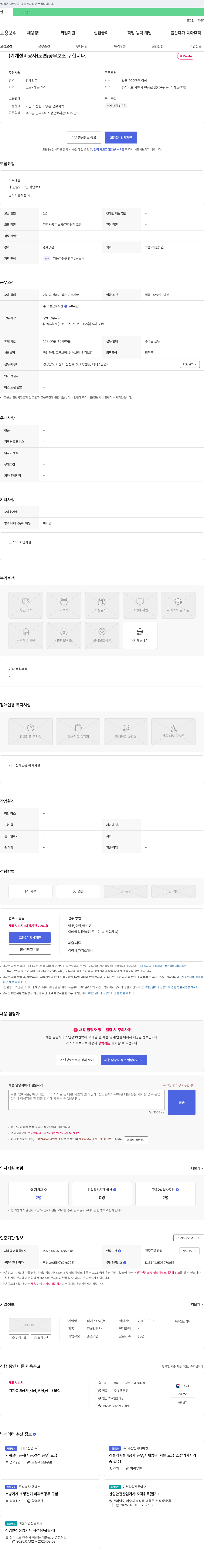 티에스산업 (기계 설비 공사) 도면/공무 보조 구합니다. 채용공고