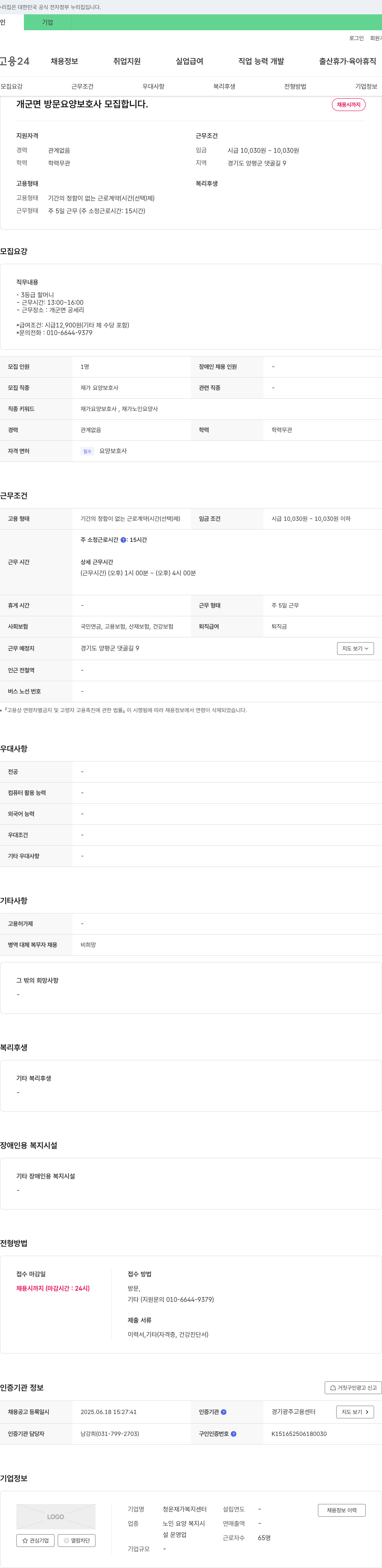 청운재가복지센터 개군면 방문 요양 보호사 모집 채용공고
