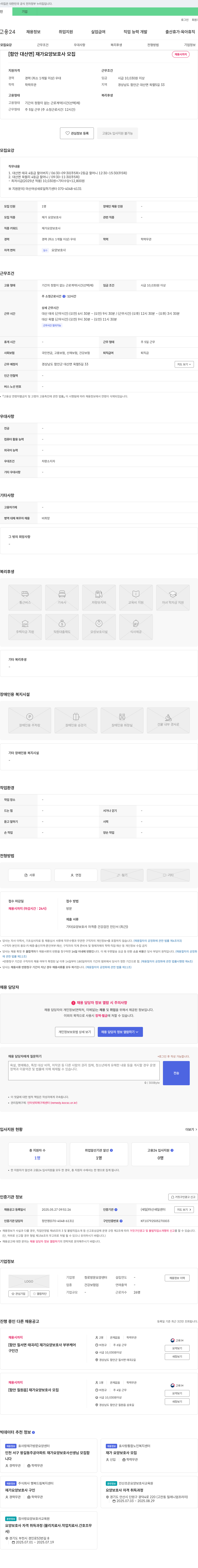 청로방문요양센터 [함안 대산면] 재가 요양 보호사 모집 채용공고