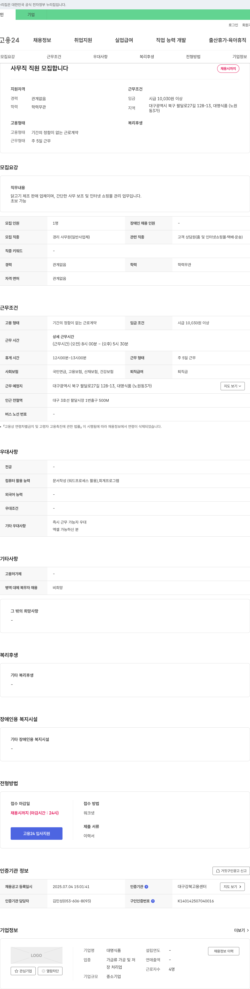 대명식품 사무직 직원 모집 채용공고