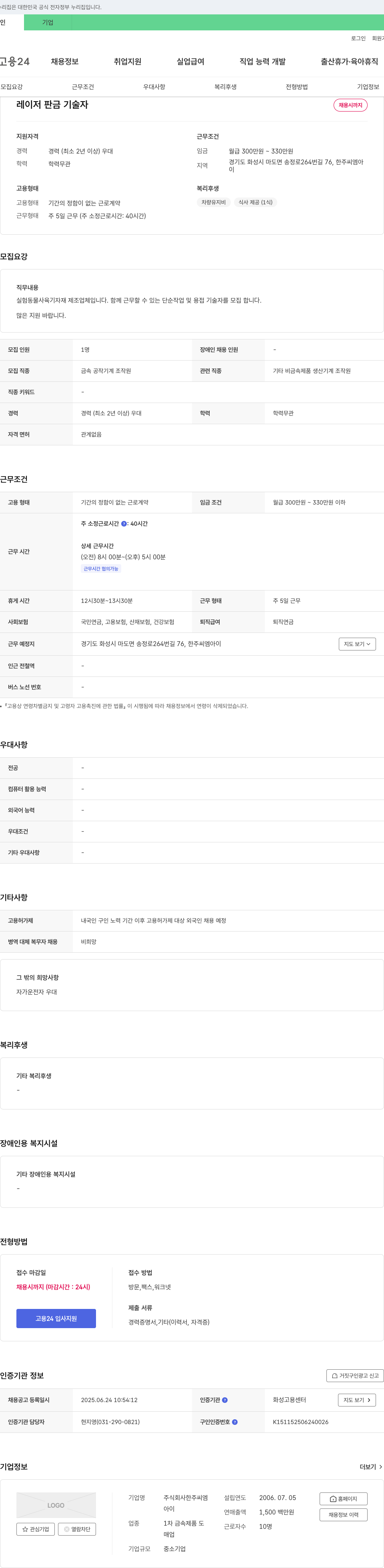 한주씨엠 레이저 판금 기술자 채용 채용공고