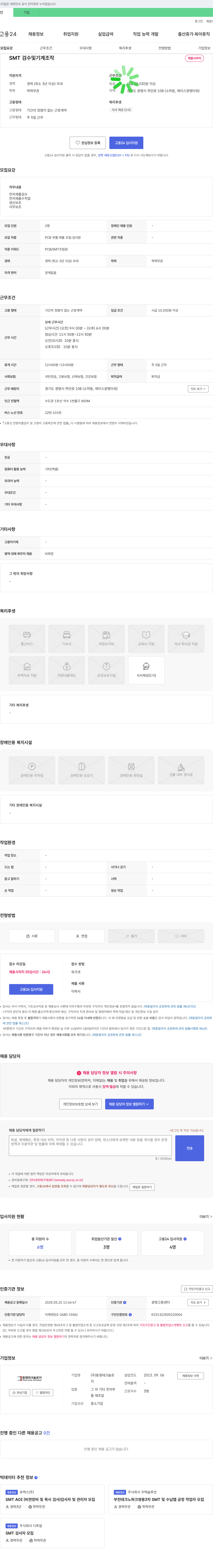 동영테크놀로지 SMT 검수 및 기계 조작 채용 채용공고