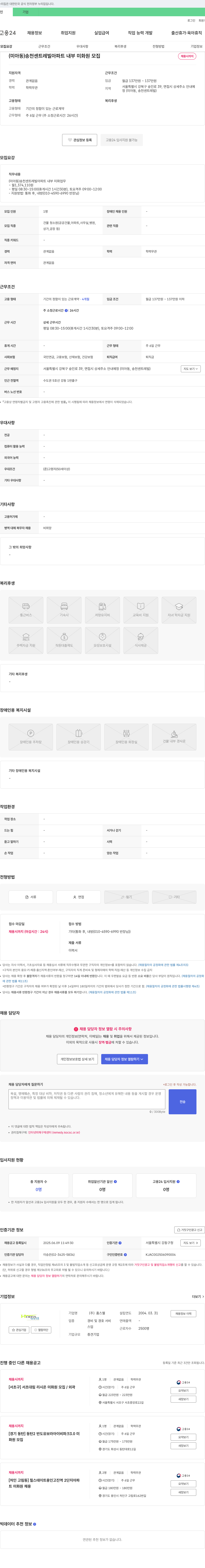 홈스웰 (미아동) 송천 센트레빌 아파트 내부 미화원 모집 채용공고