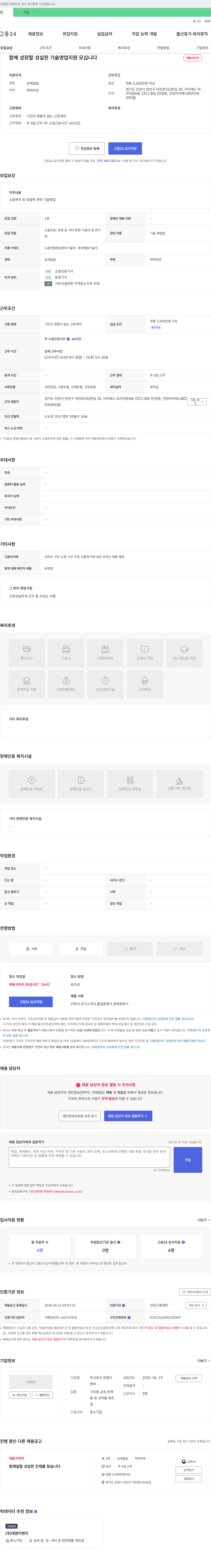 진방이 함께 성장할 성실한 기술 영업 지원 모십니다 채용공고