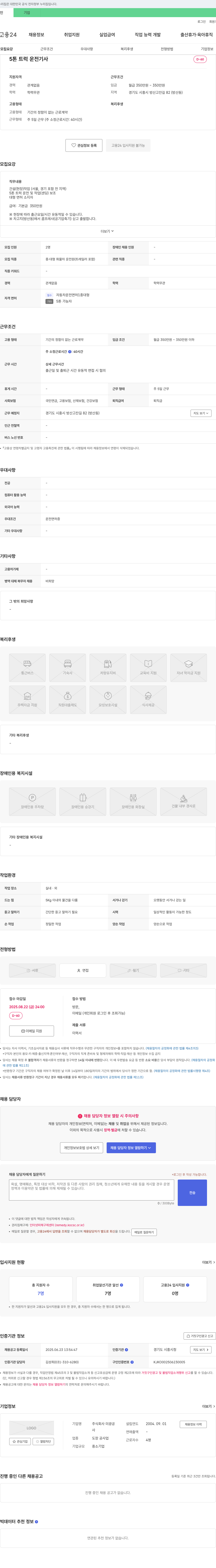 미광공 5톤 트럭 운전 기사 채용 채용공고