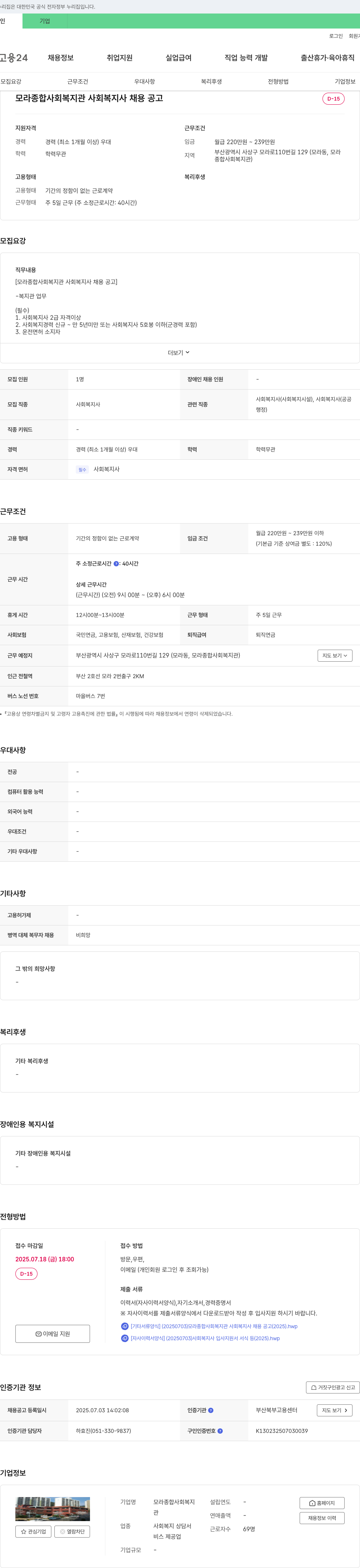 모라종합사회복지관 모라 종합 사회 복지관 사회 복지사 채용 공고 채용공고