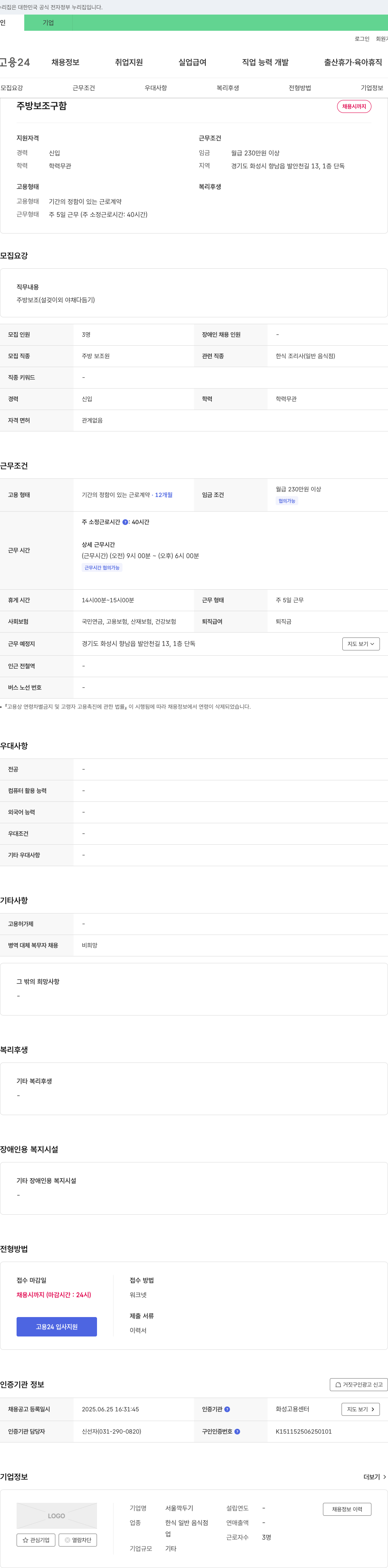 서울깍두기 주방 보조 구함 채용공고