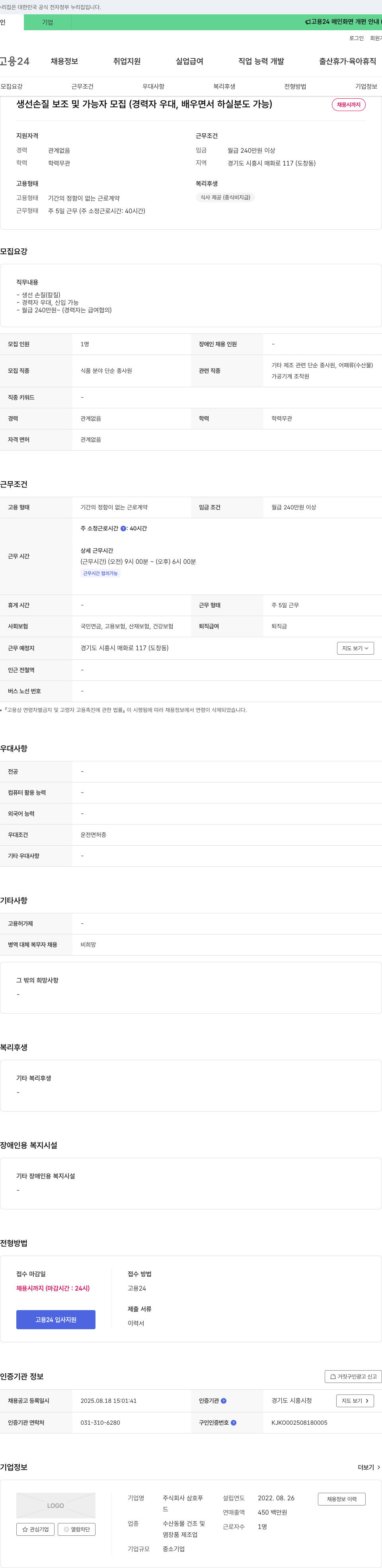 DL건설 생선 손질 보조 및 가능자 모집 채용공고