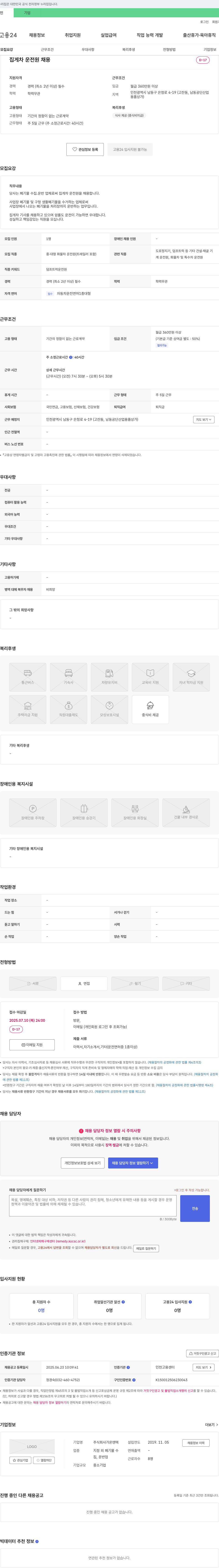가온엔텍 집게차 운전원 채용 채용공고