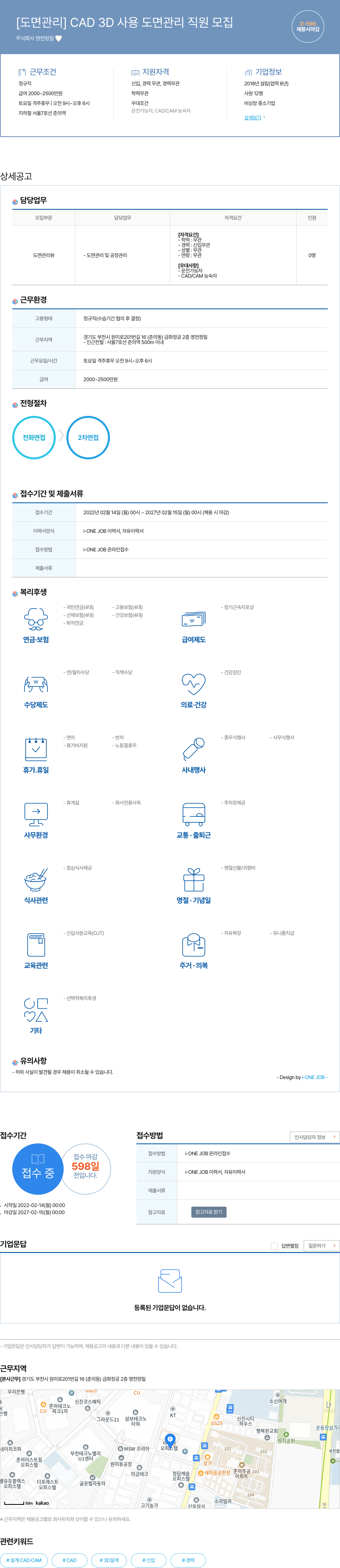 영천정밀 [도면 관리] CAD 3D 사용 도면 관리 직원 모집 채용공고