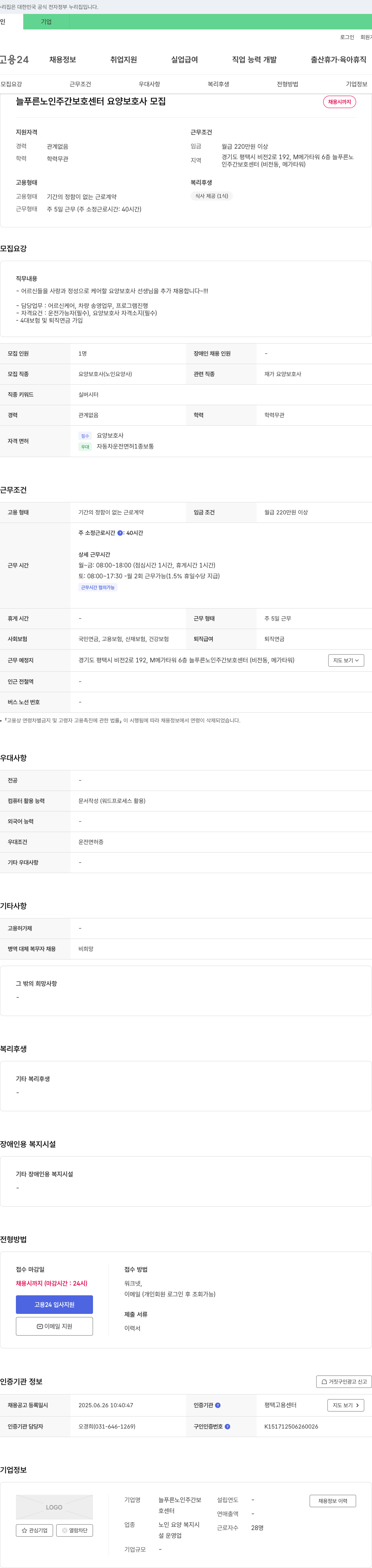 늘푸른노인주간보호센터 요양보호사 모집 채용공고
