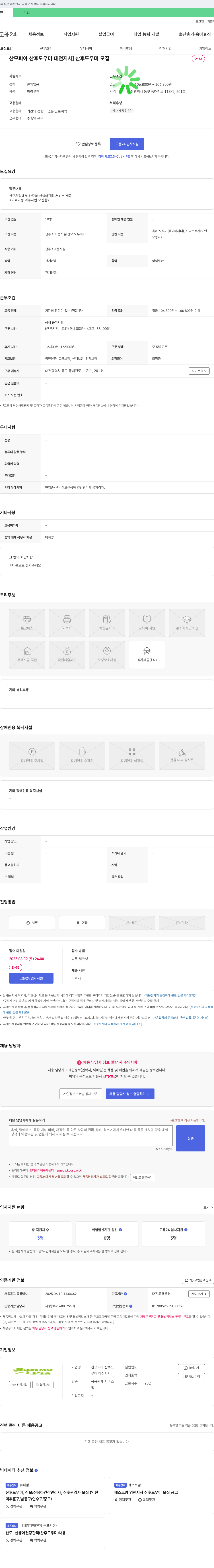 (회사 없음) (공고 제목 없음) 채용공고