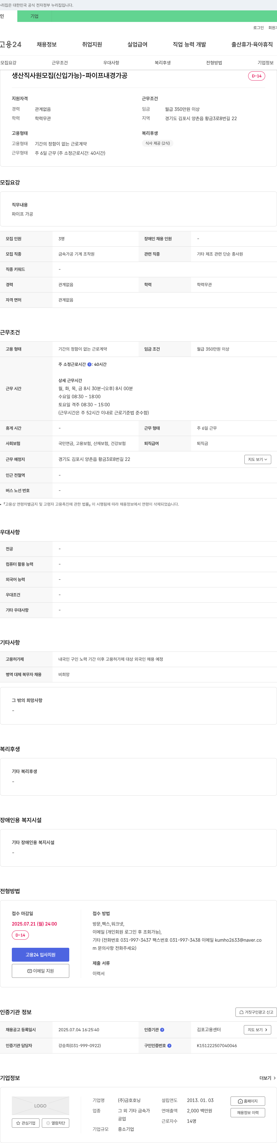 금호호닝 생산직 사원 모집 (신입 가능) - 파이프 내경 가공 채용공고