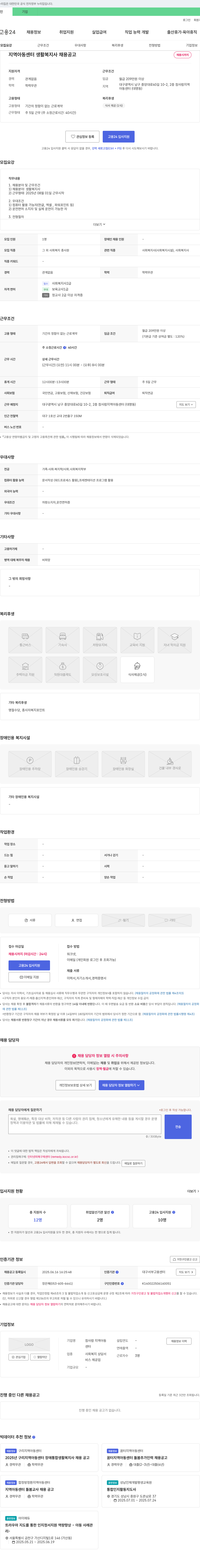참사람지역아동센터 지역아동센터 생활복지사 채용 공고 채용공고