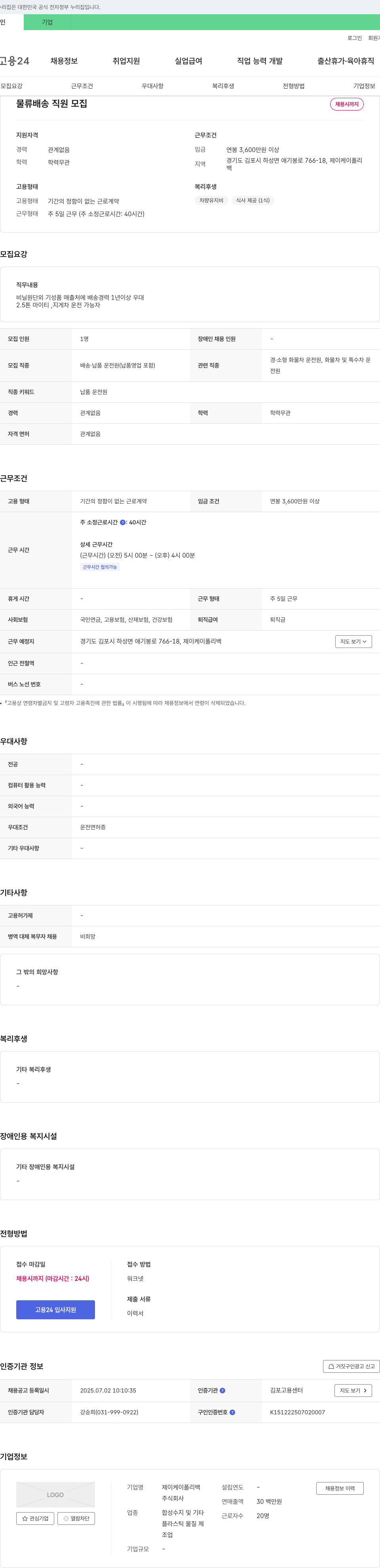 제이케이폴리백 물류 배송 직원 모집 채용공고