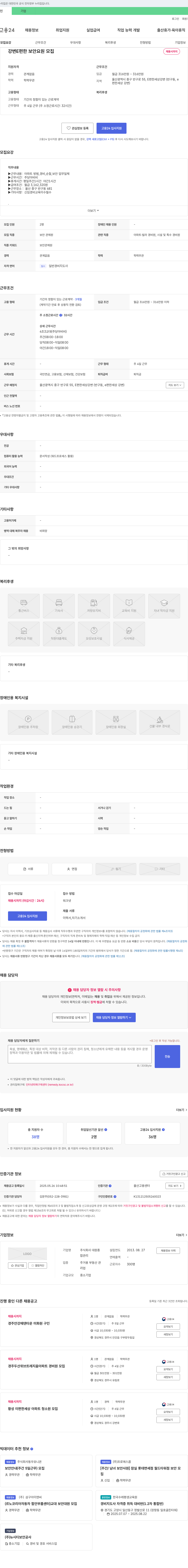 대원종 강변 E편한 보안 요원 모집 채용공고