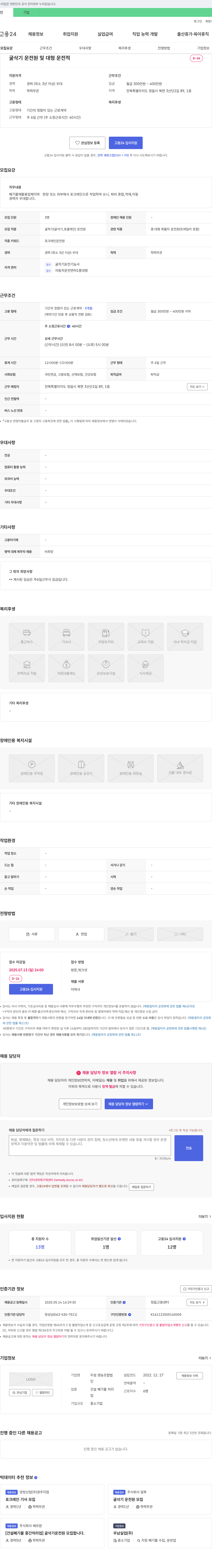 두엄영농조합법인 굴삭기 운전원 및 대형 운전원 채용 채용공고