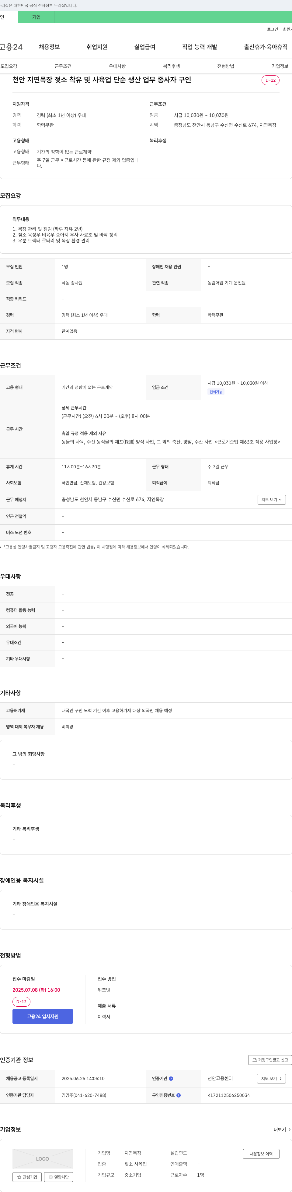 지연목장 (공고 제목 없음) 채용공고