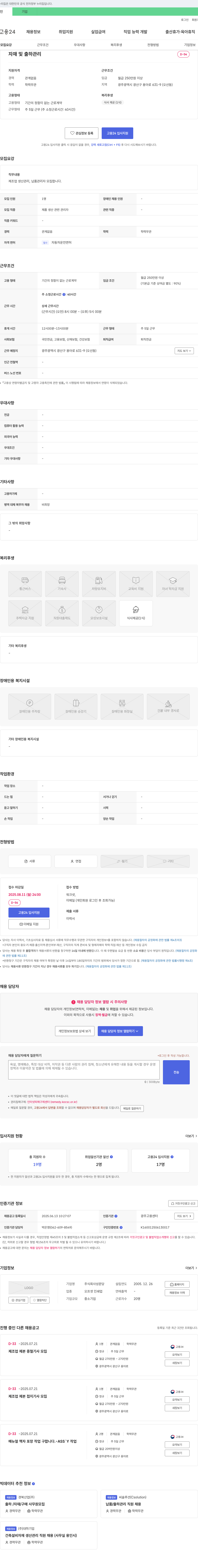 성문당 자재 및 출하 관리, 제조업 생산관리·납품 관리자 채용 채용공고