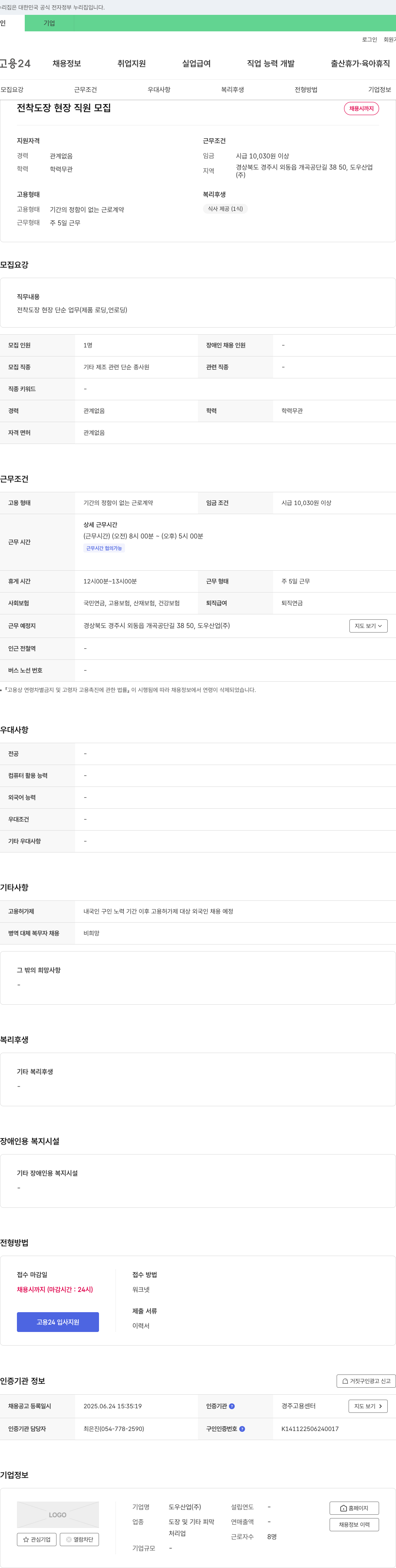 도우산업 전착 도장 현장 직원 모집 채용공고