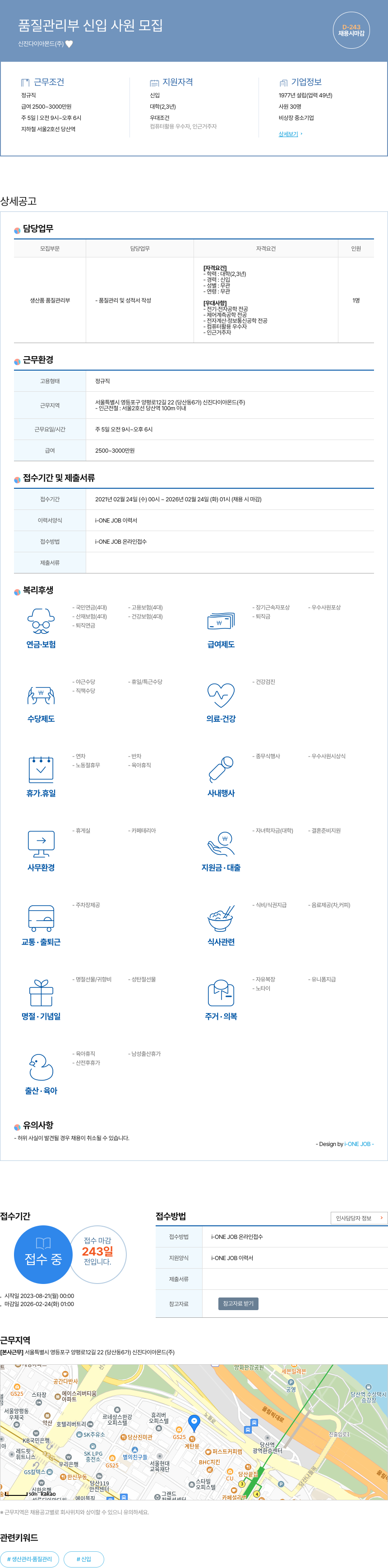 신진다이아몬드 품질 관리부 신입 사원 모집 채용공고