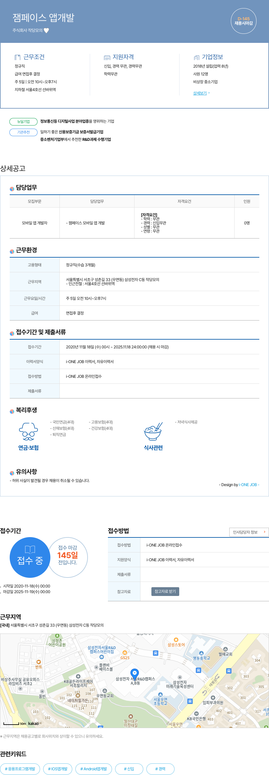 작당모의 잼 페이스 앱 개발 채용공고