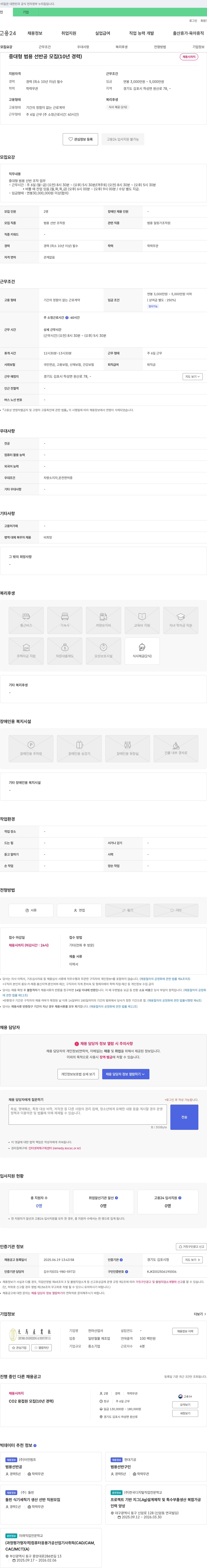 천마산업사 중대형 범용 선반공 모집 (10년 경력) 채용공고