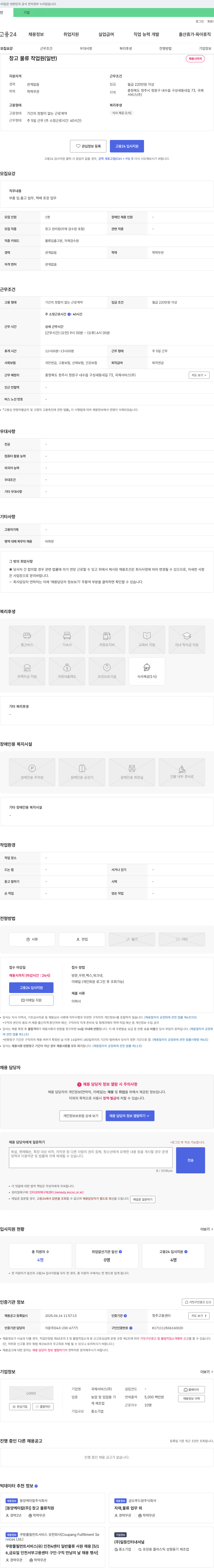 국제서비스 창고 물류 작업원(일반) 채용 채용공고