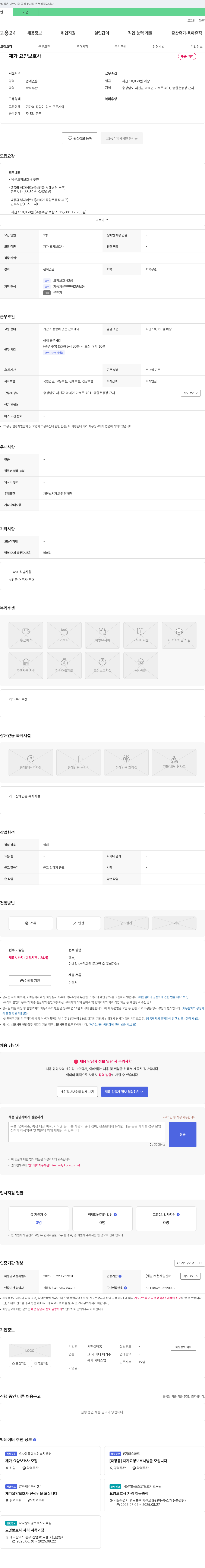 서천실버홈 재가 요양 보호사 채용 채용공고