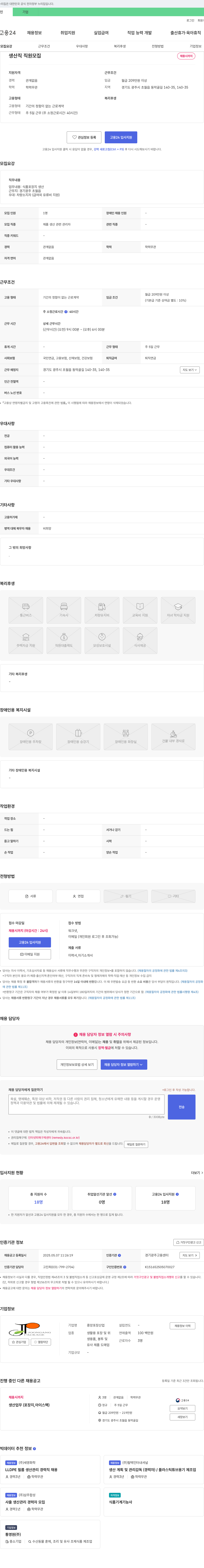 중앙포장산업 생산직 직원 모집 채용공고