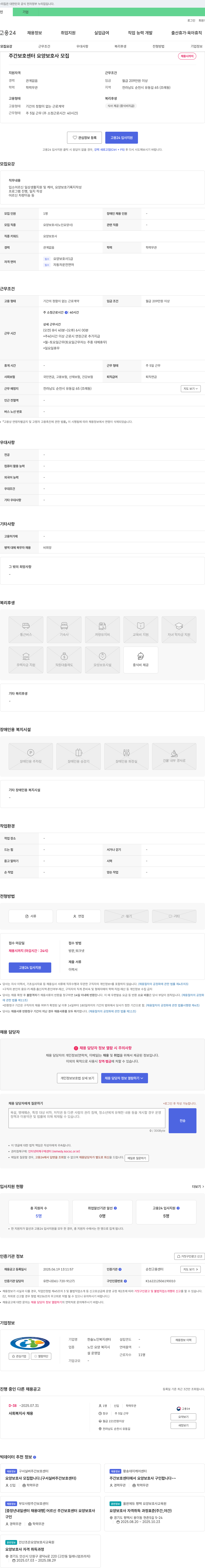 한솔노인복지센터 주간 보호 센터 요양 보호사 모집 채용공고