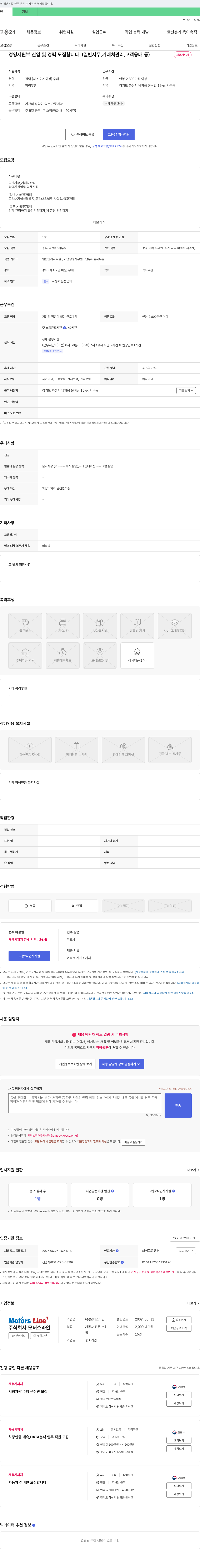 모터스라인 경영지원부 신입 및 경력 모집 (일반 사무, 거래처 관리, 고객 응대 등) 채용공고