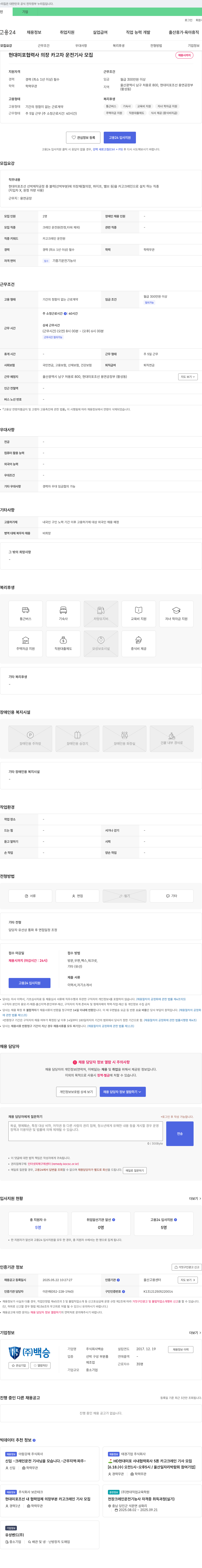 백승 현대 미포 협력사 의장 카고차 운전기사 모집 채용공고