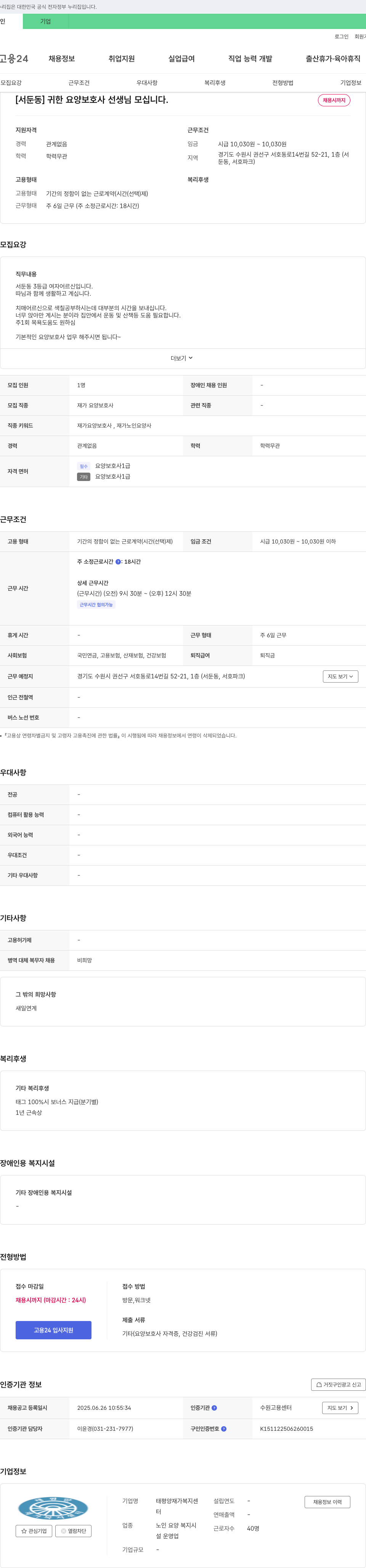 태평양재가복지센터 [서둔동] 귀한 요양보호사 선생님 모십니다. 채용공고