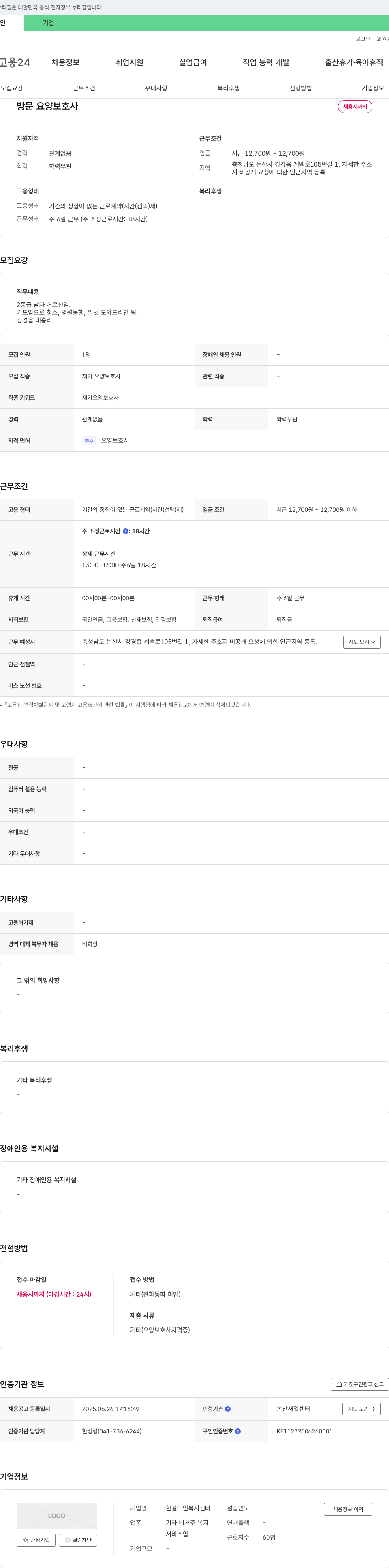 한길노인복지센터 방문 요양 보호사 채용 채용공고