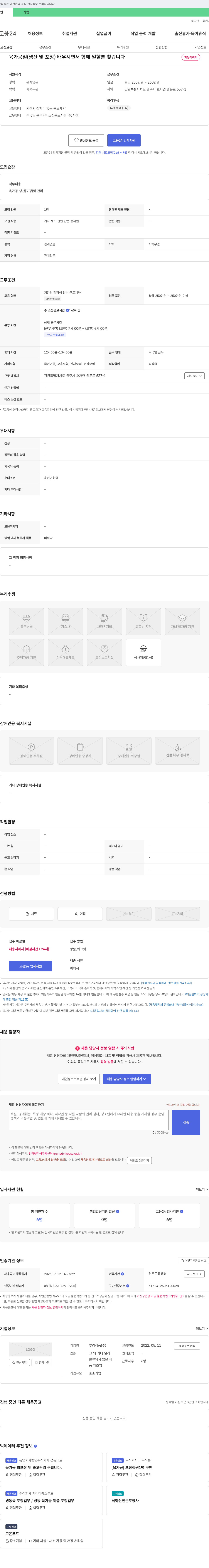 부강식품 육가공 일(생산 및 포장) 배우시면서 함께 일할 분 찾습니다 채용공고