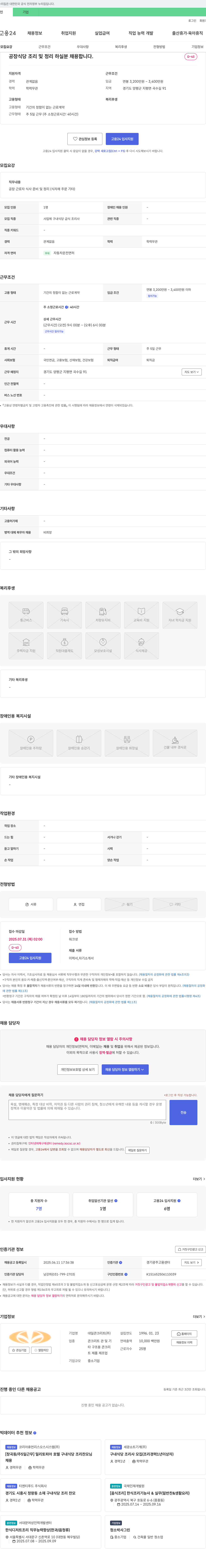 대일콘크리트 공장 식당 조리 및 정리 하실 분 채용 채용공고