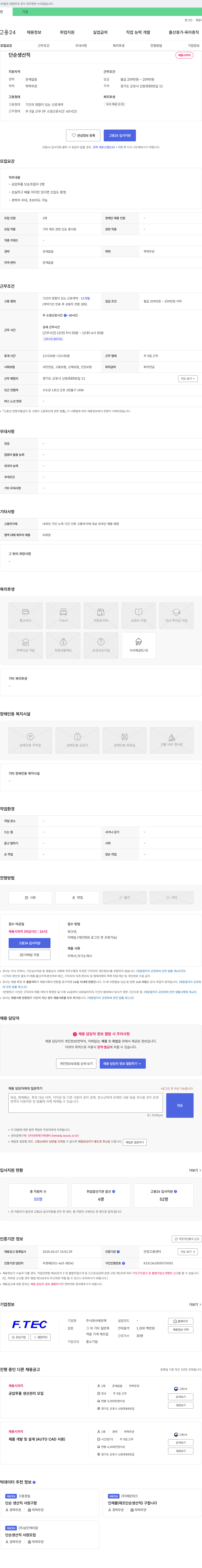 에프텍 단순 생산직 채용 채용공고