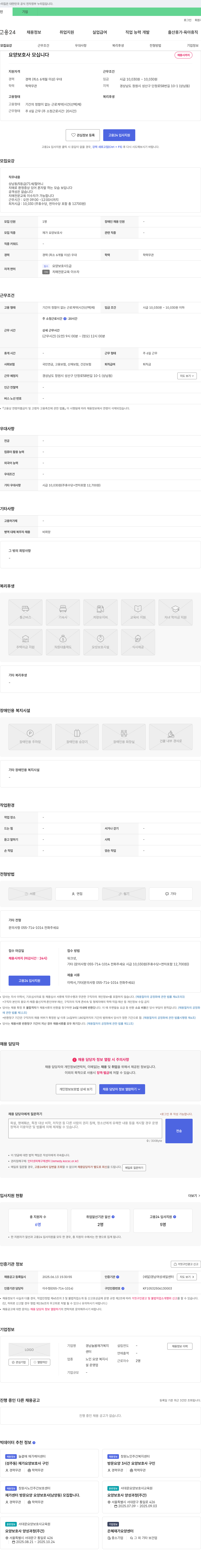 경남늘봄재가복지센터 요양 보호사 모십니다 채용공고