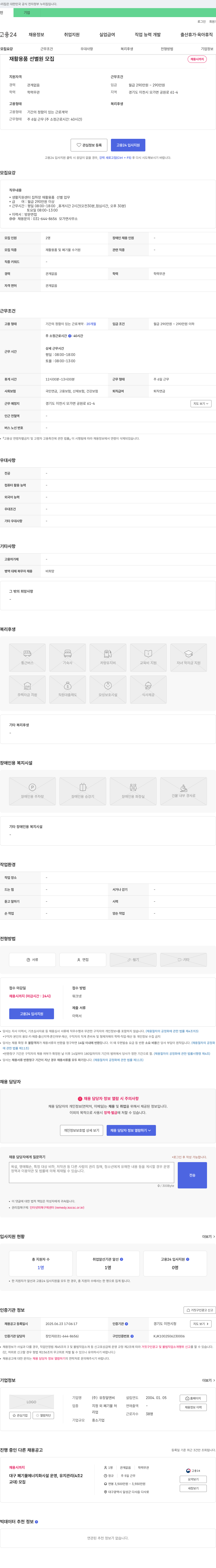 유창알앤씨 재활용품 선별원 모집 채용공고