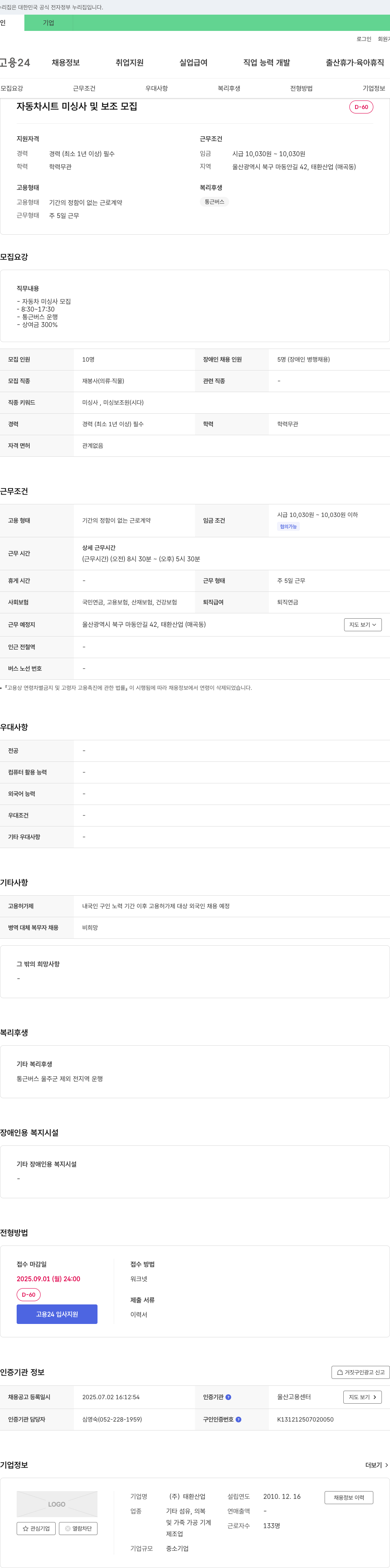 태환산업 자동차 시트 미싱사 및 보조 모집 채용공고