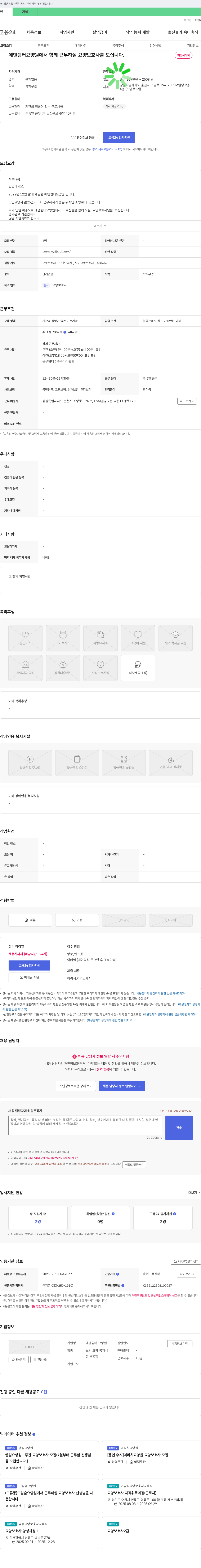 에덴쉼터 요양원 에덴 쉼터 요양원에서 함께 근무하실 요양보호사를 모십니다. 채용공고